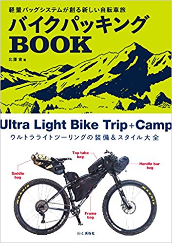 bikepackingbook