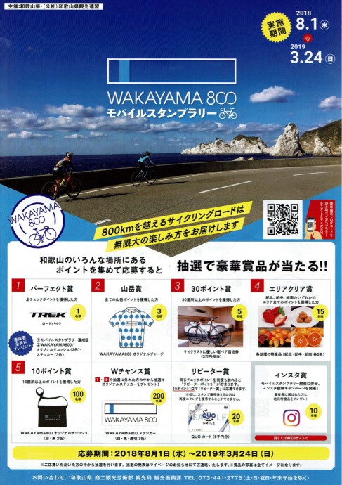 wakayama800