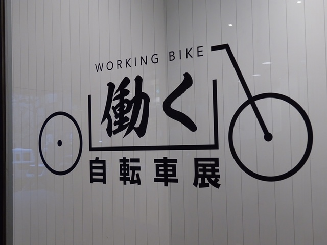 workingbike