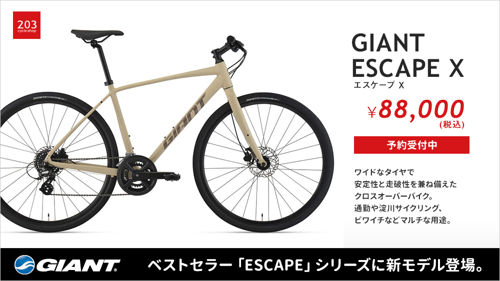 giant escape-x