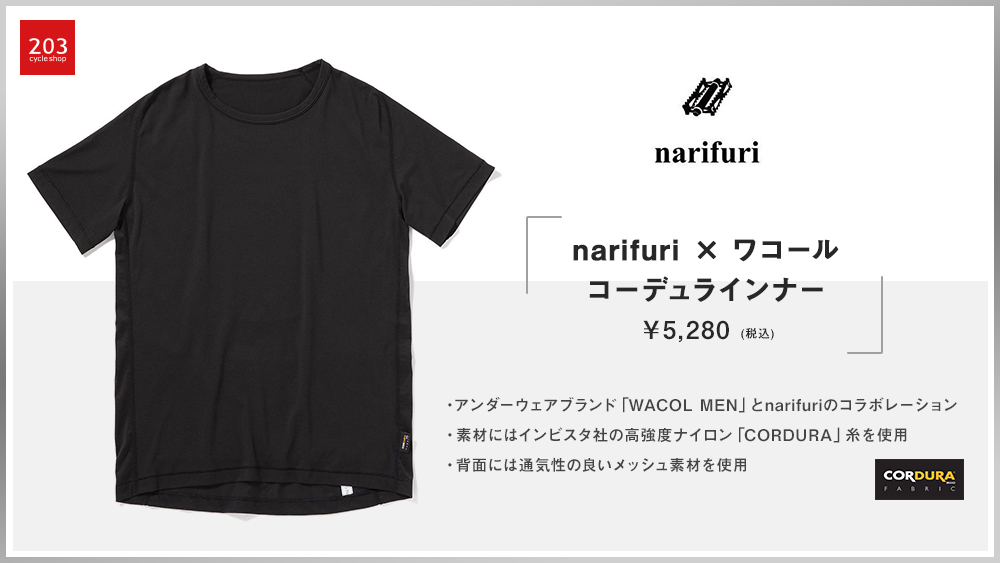 narifuri ワコール　インナー